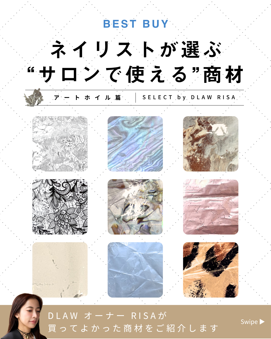ネイリストが選ぶ “サロンで使える”商材～アートホイル篇～ | 【公式