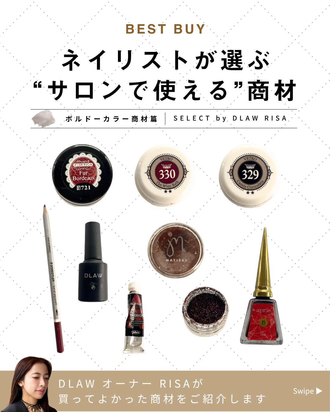 ネイリストが選ぶ “サロンで使える”商材～ボルドーカラー商材篇～のサムネイル