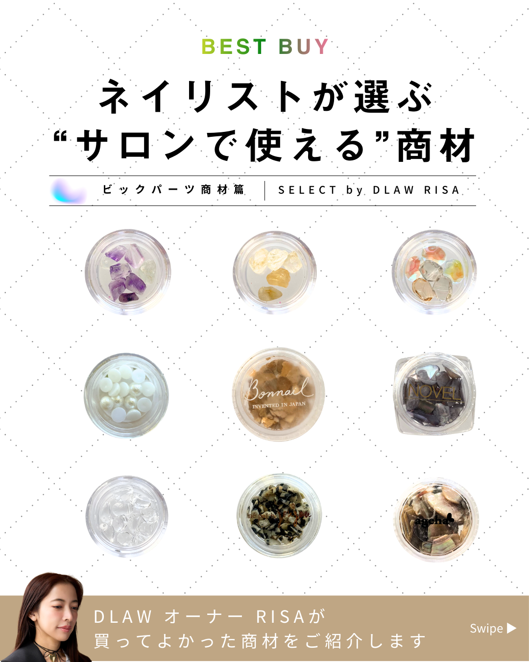 ネイリストが選ぶ “サロンで使える”商材～ビックパーツ商材篇～のサムネイル