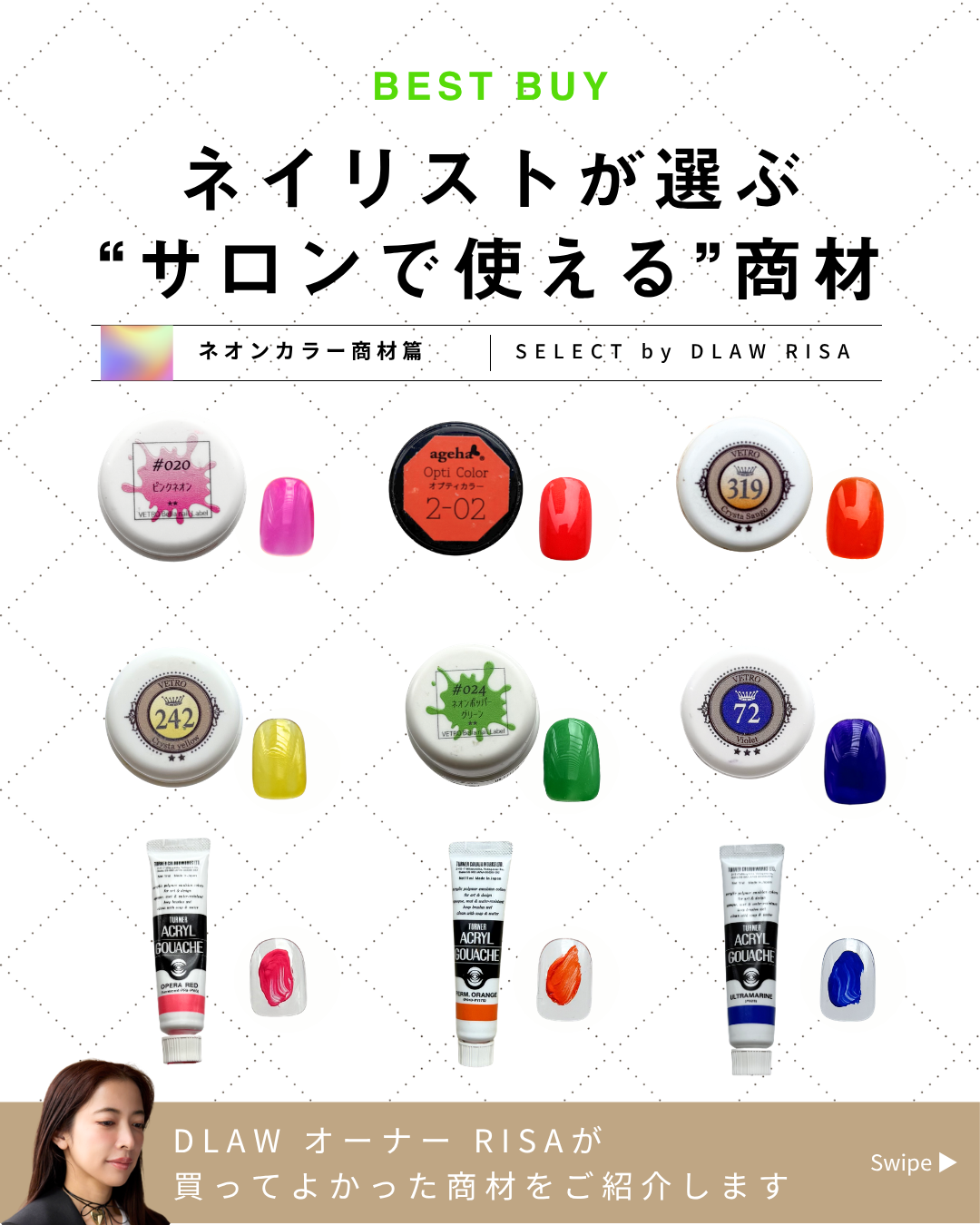ネイリストが選ぶ “サロンで使える”商材～ネオンカラー商材篇