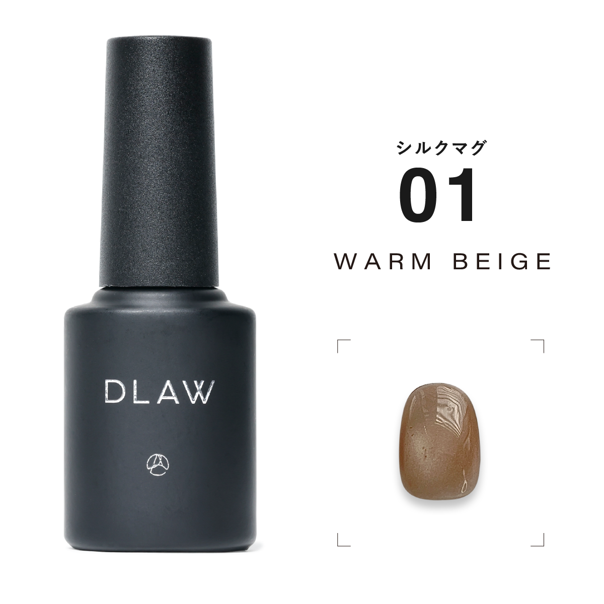シルクマグ 01 -WARM BEIGE-
