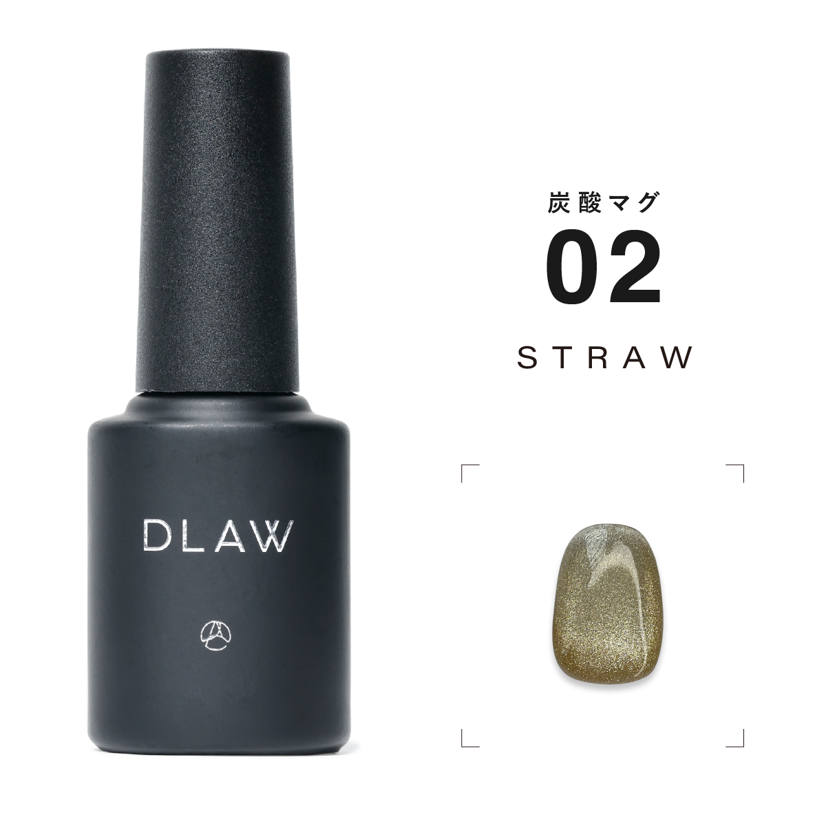 炭酸マグ 02 -STRAW-