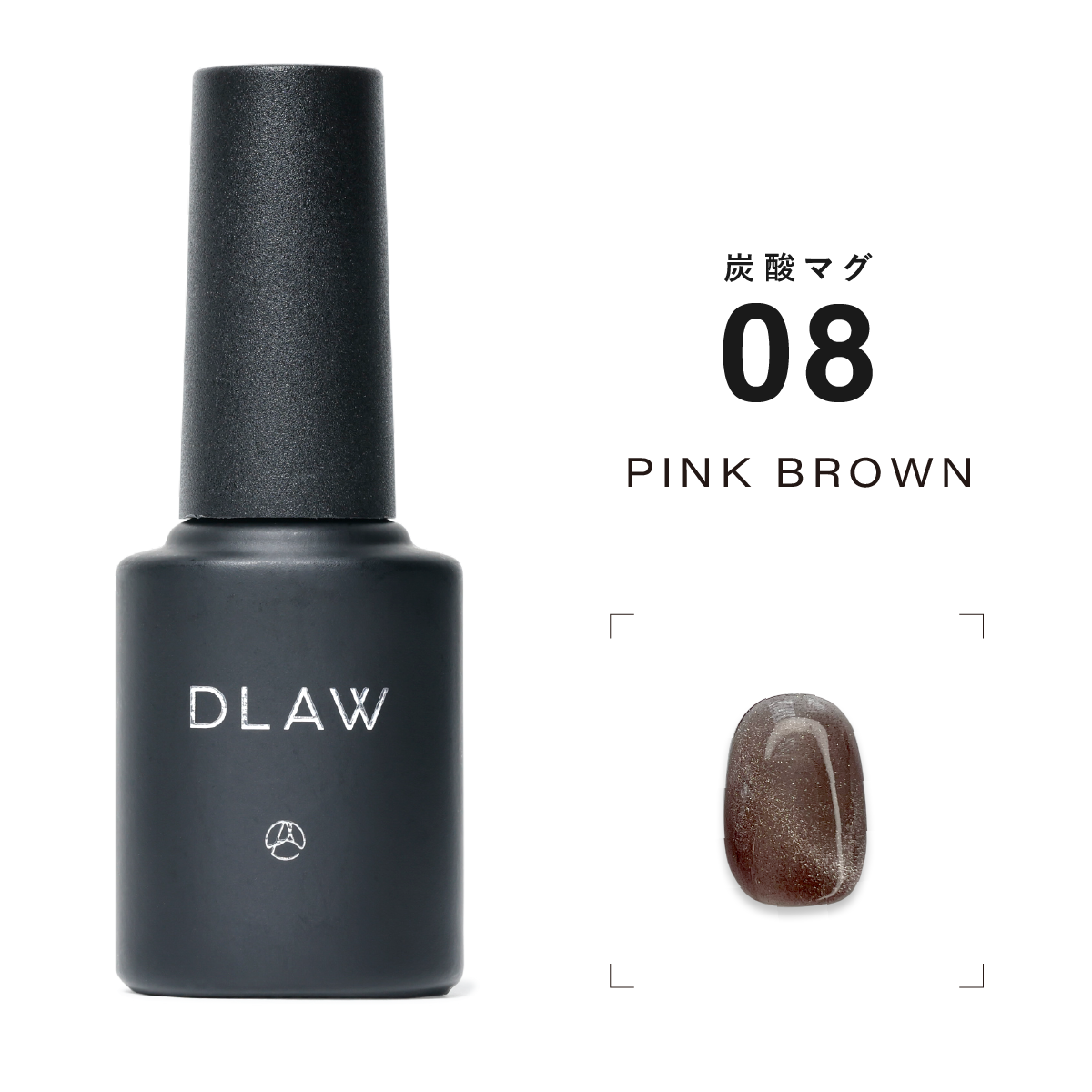 炭酸マグ 08 -PINK BROWN-