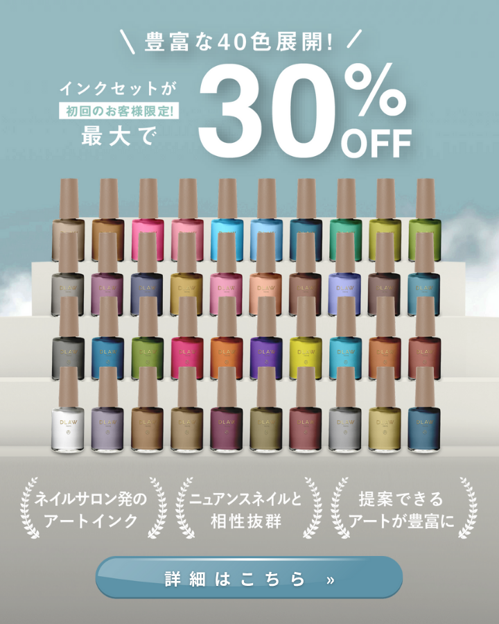 公式】DLAW（ドロウ） store ネイルサロン発のネイルストア