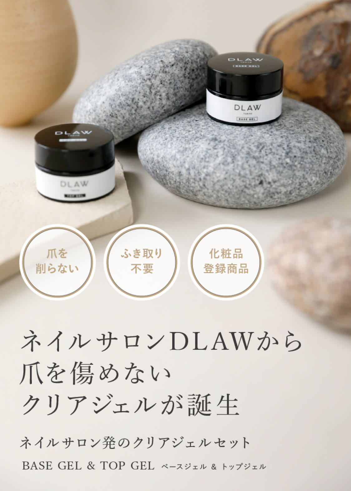ネイルサロンDALWから爪を傷めないクリアジェルが誕生