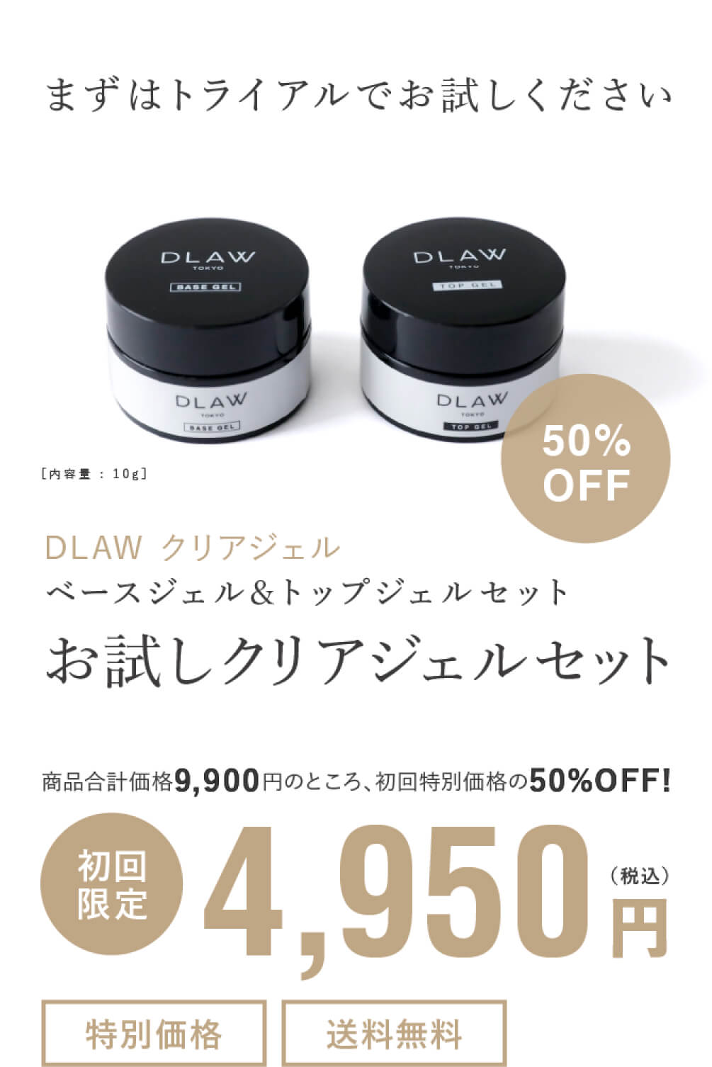 初回購入ジェルセット