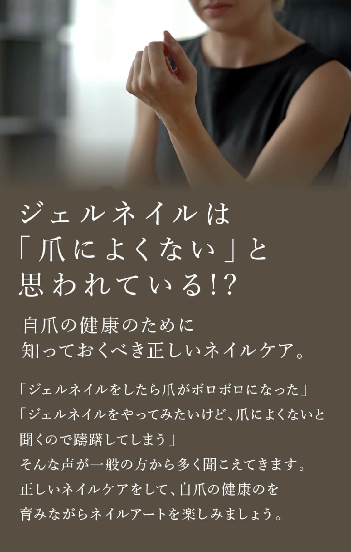 ジェルネイルは「爪によくない」と思われている!?