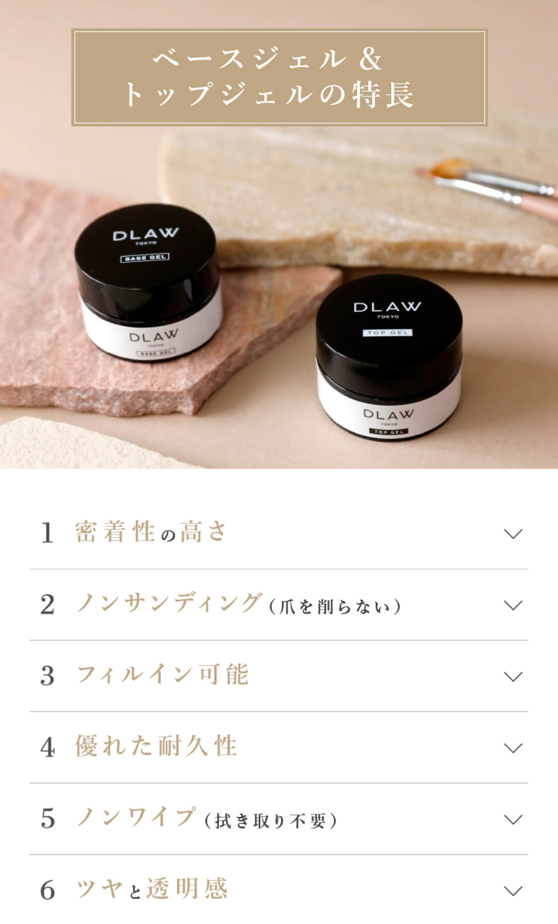 ベースジェル&トップジェルの特長