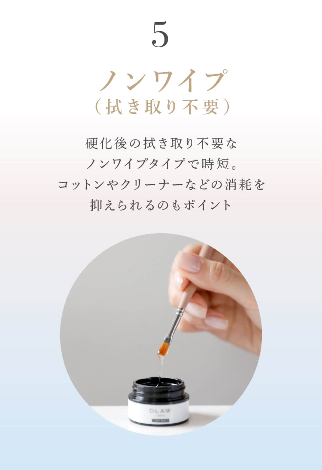ノンワイプ (拭き取り不要)