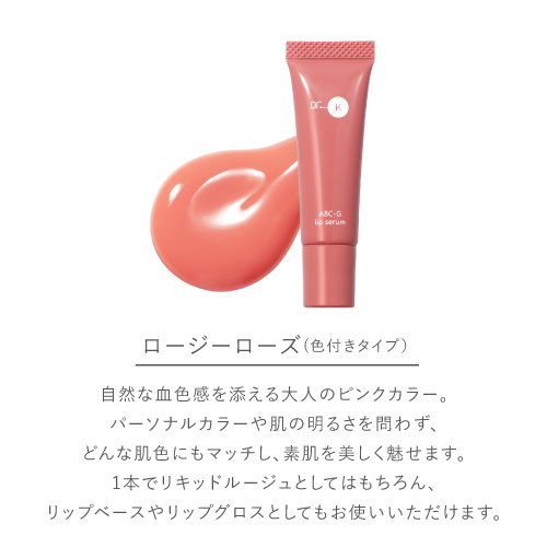 ドクターケイ ABC-Gリップセラム｜ドクターケイ【公式】オンラインショップ