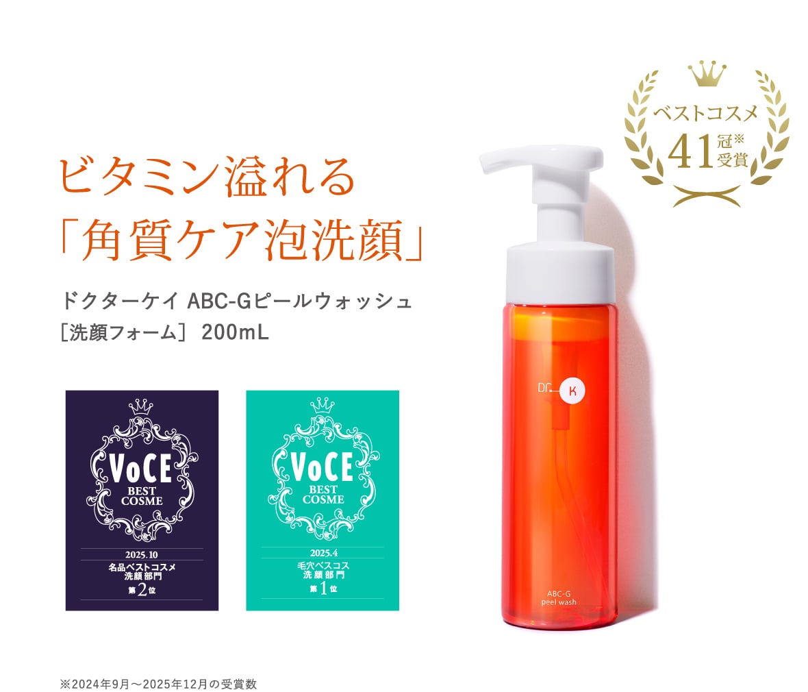 ビタミン溢れる「角質ケア泡洗顔」新登場