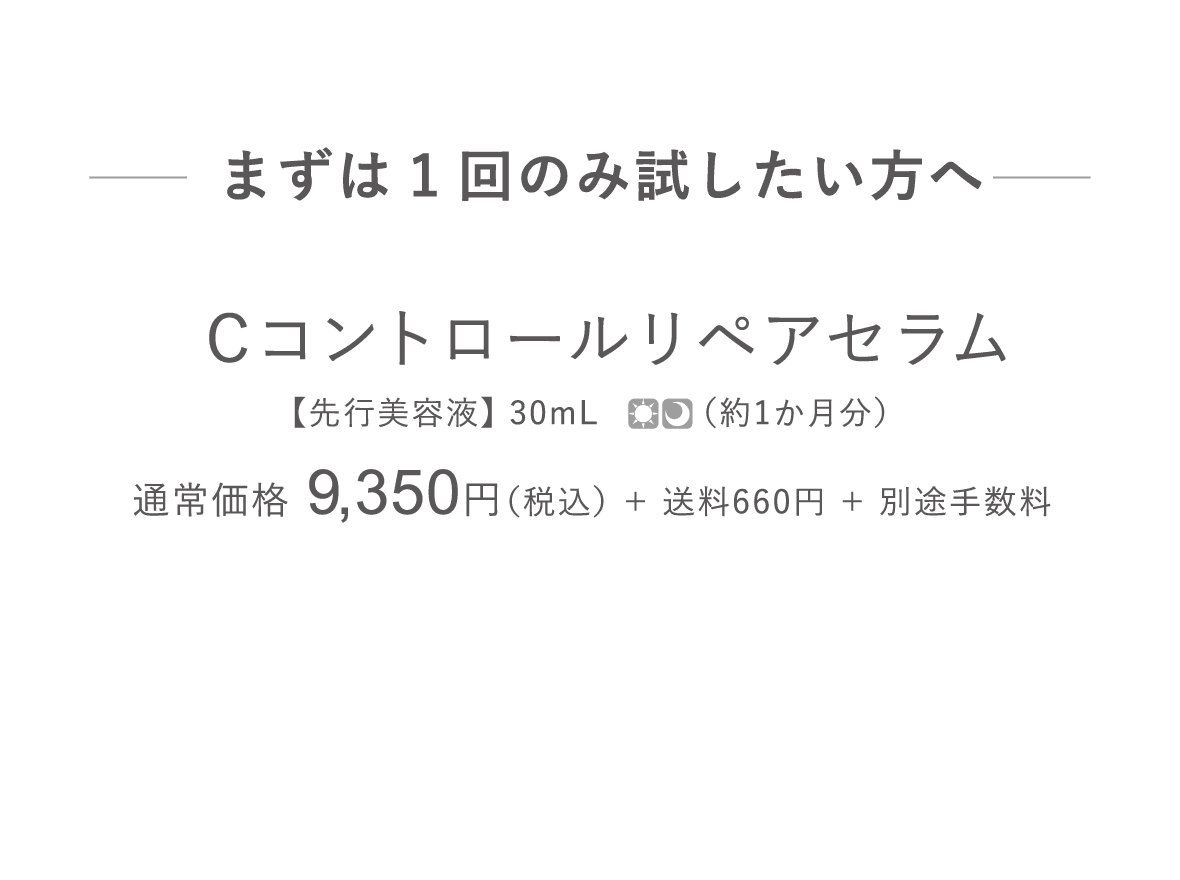 まずは１回のみ試したい方へ