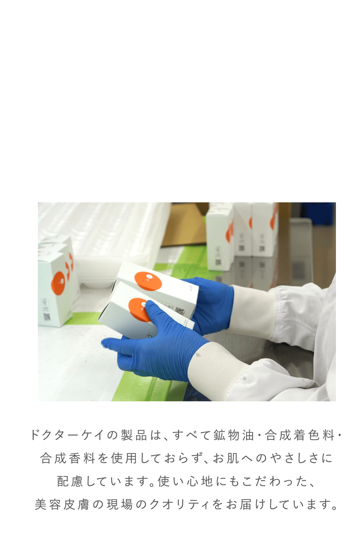 こだわりの品質