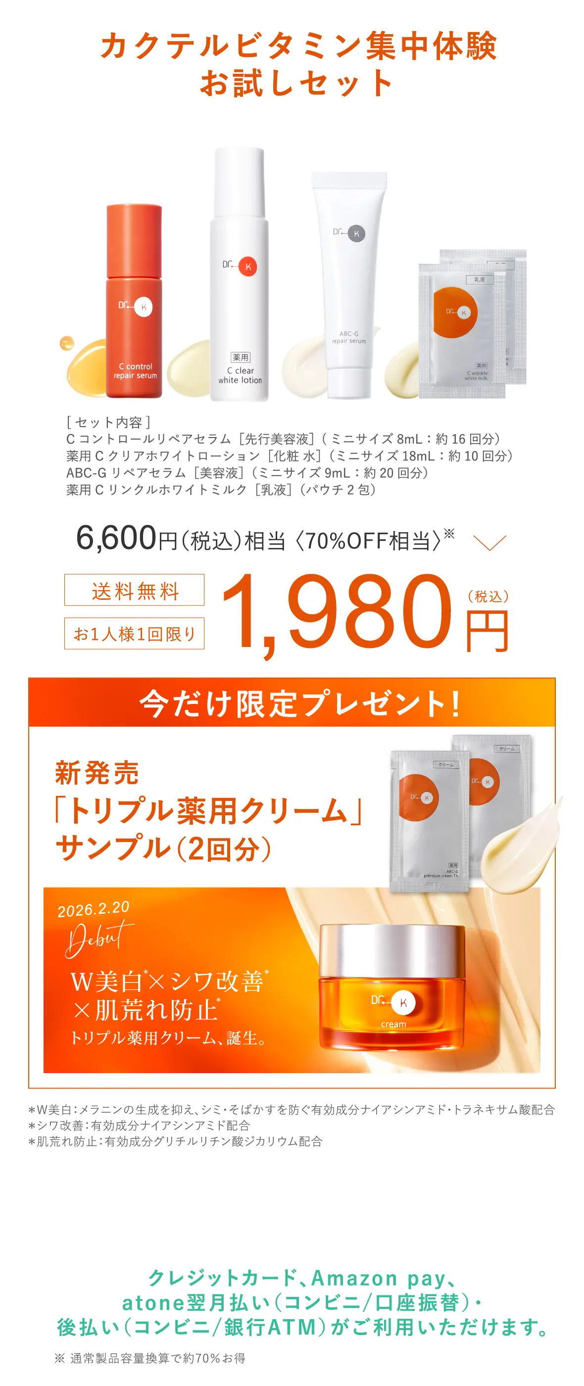 カクテルビタミン集中体験お試しセット