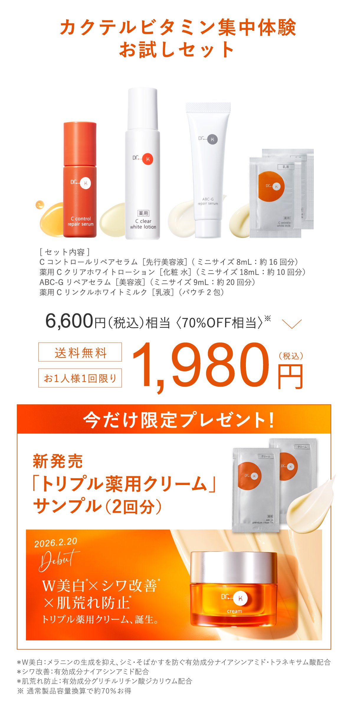 カクテルビタミン集中体験お試しセット