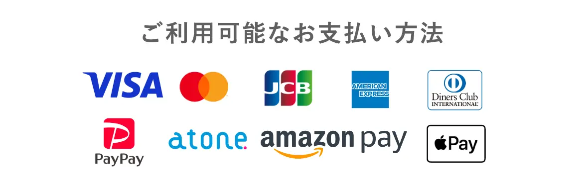 ご利用可能なお支払い方法