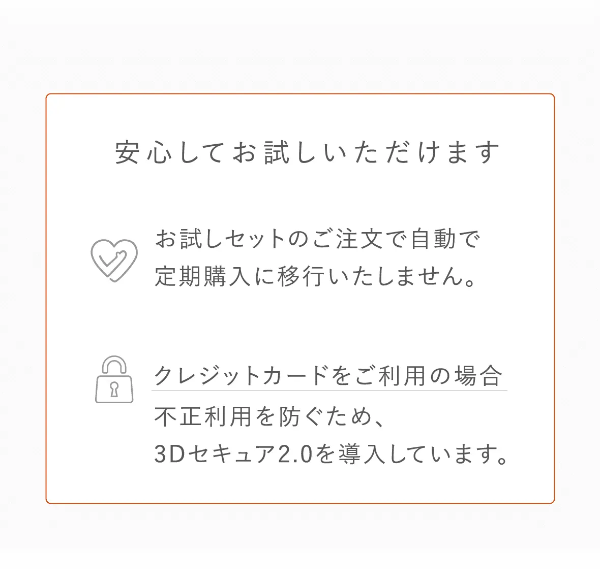 安心してお試しいただけます