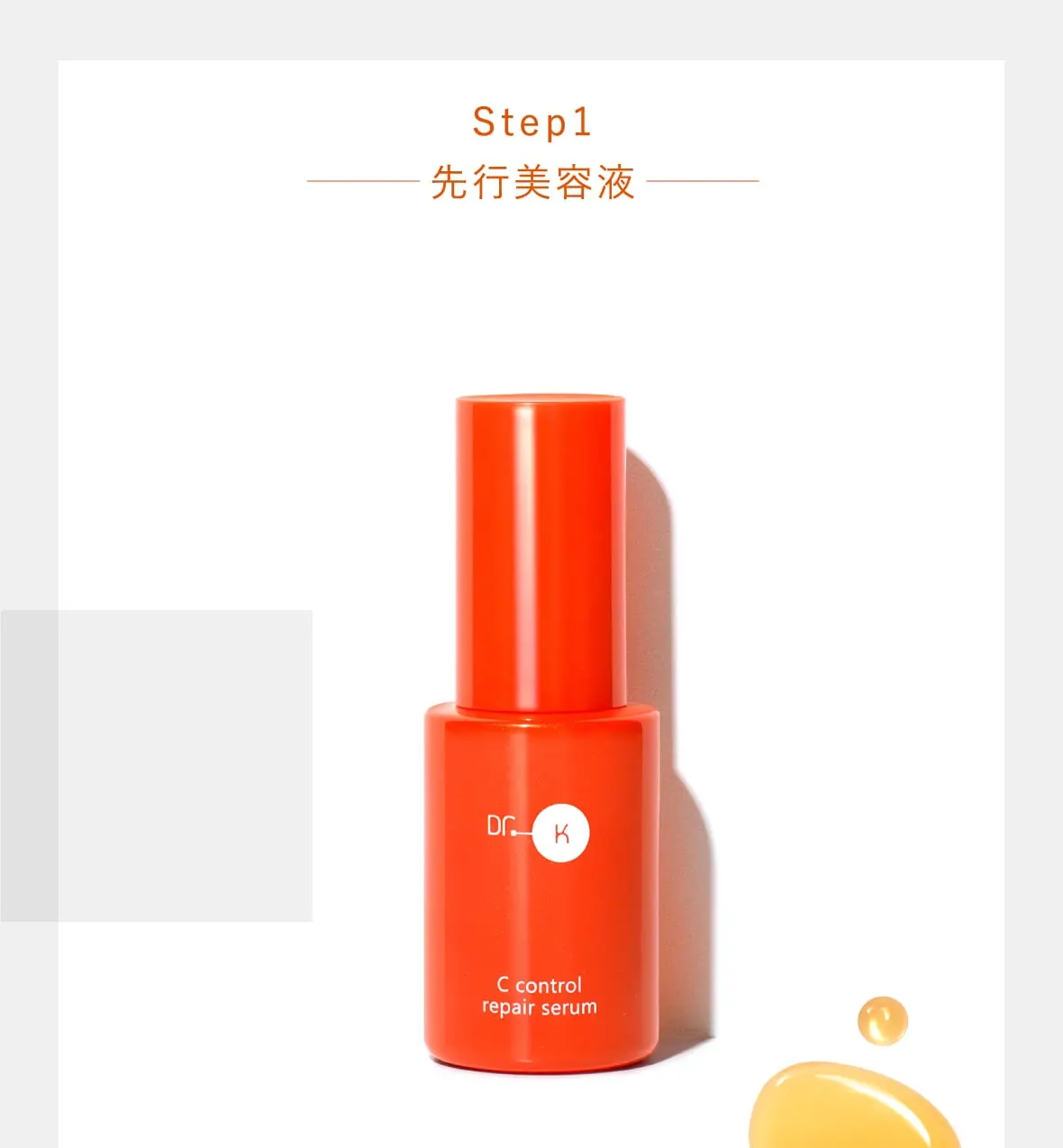 Step1先行美容液