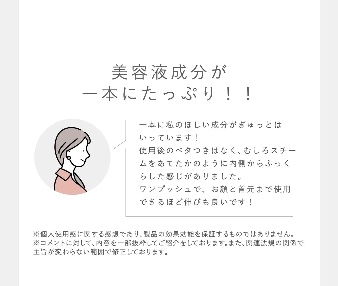 美容液成分が一本にたっぷり！！