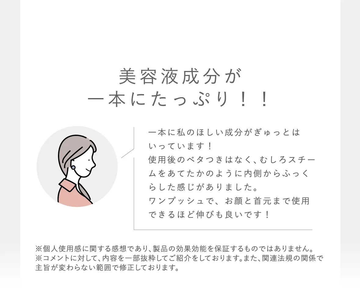 美容液成分が一本にたっぷり！！