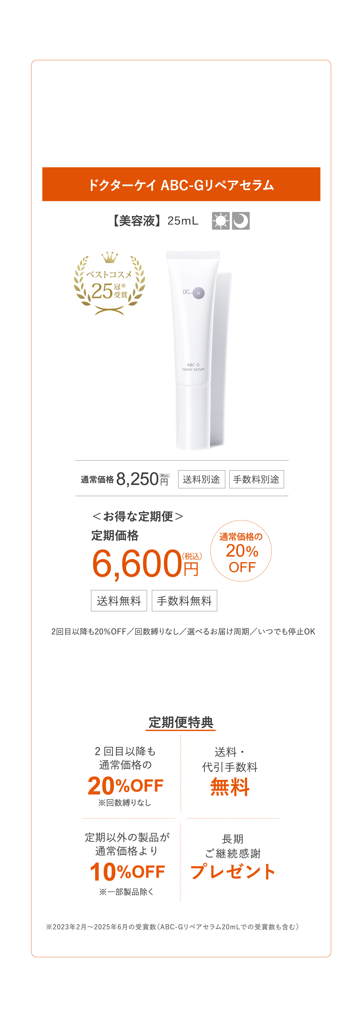 ドクターケイ ABC-Gリペアセラム