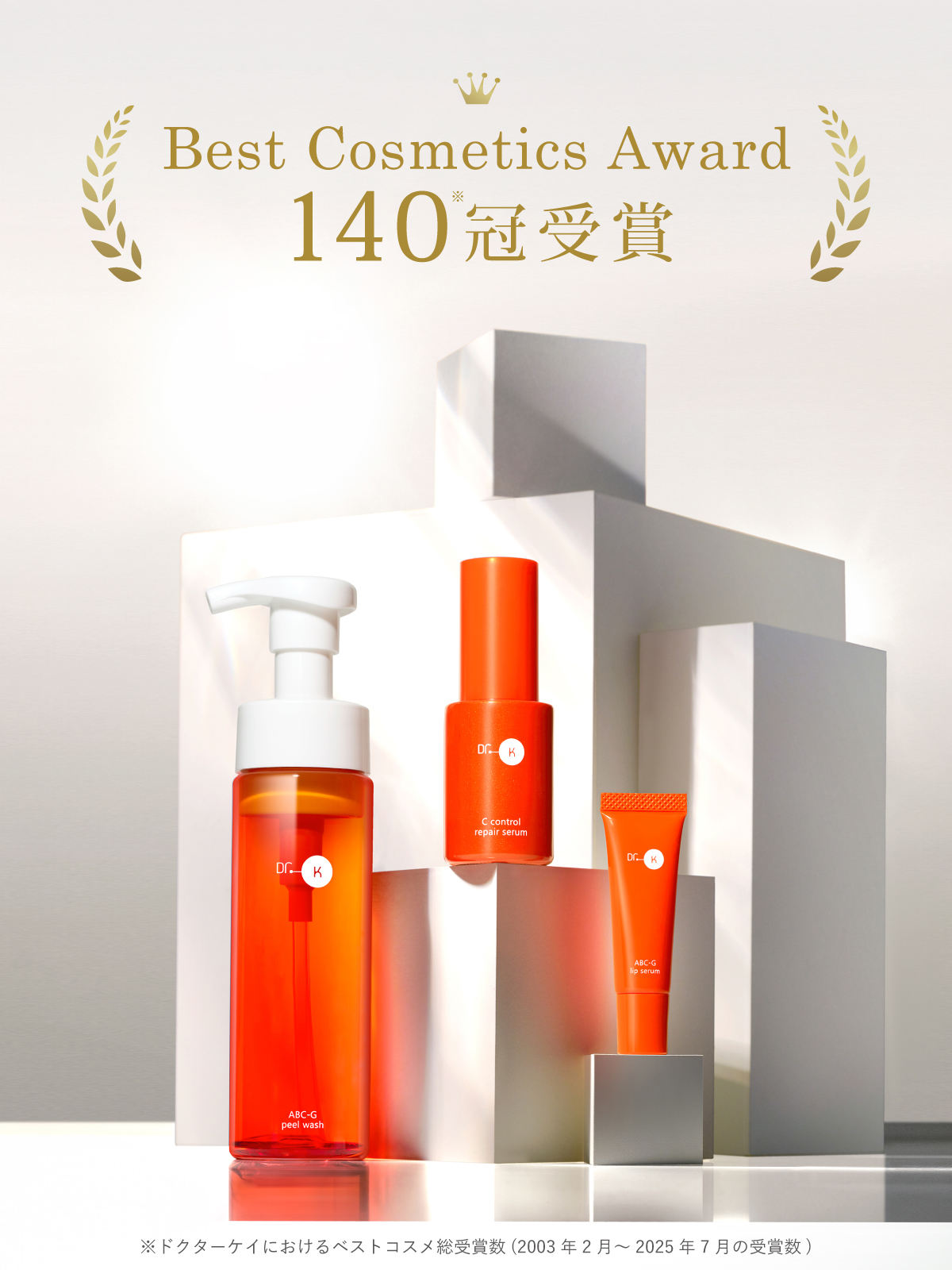 ベストコスメアワード