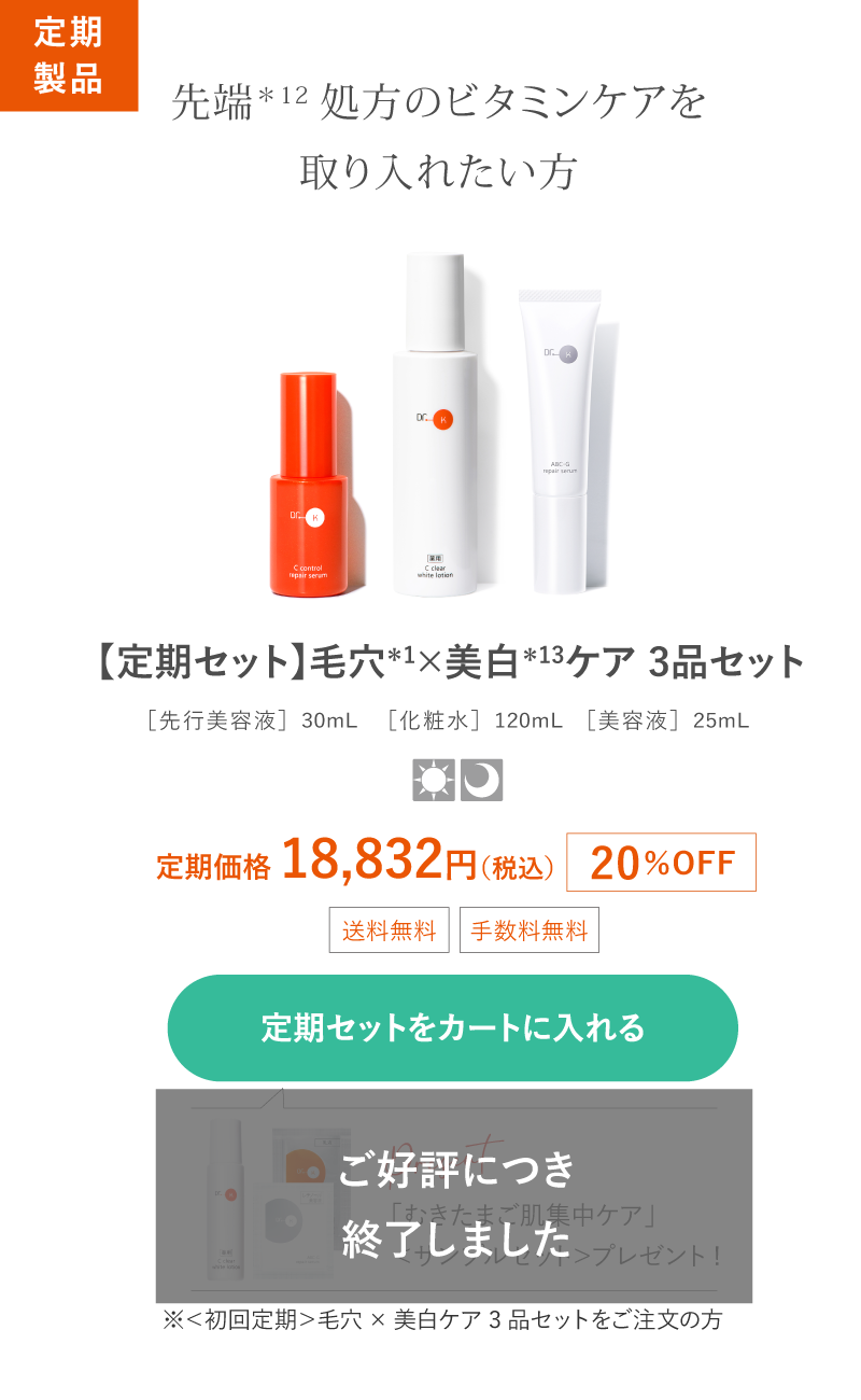 先行美容液［Cコントロールリペアセラム］新発売記念キャンペーン