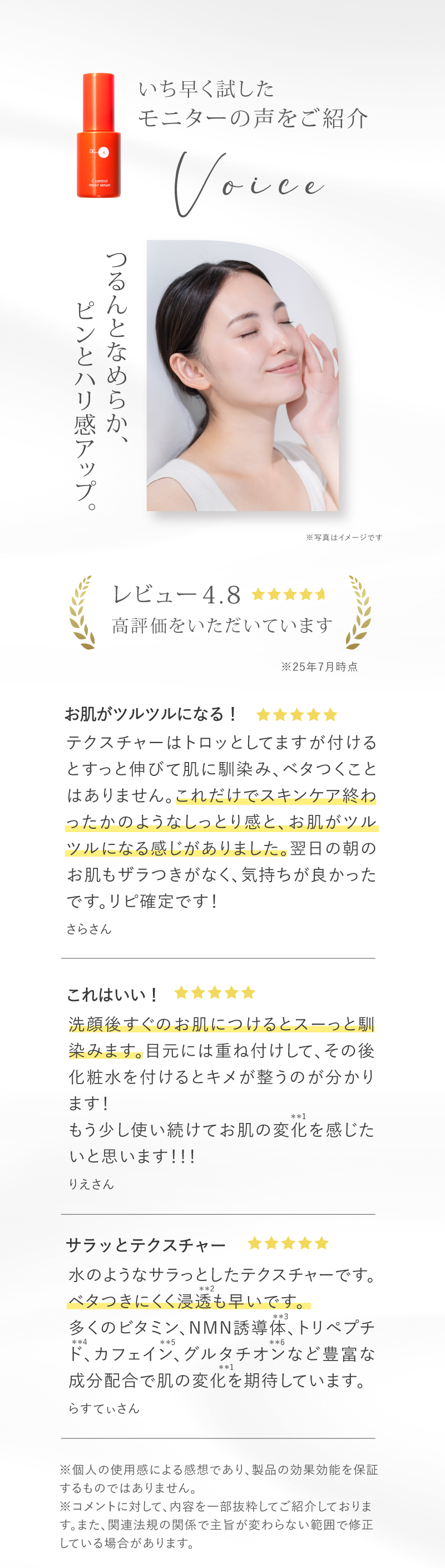 Cコントロールリペアセラム新発売記念キャンペーン
