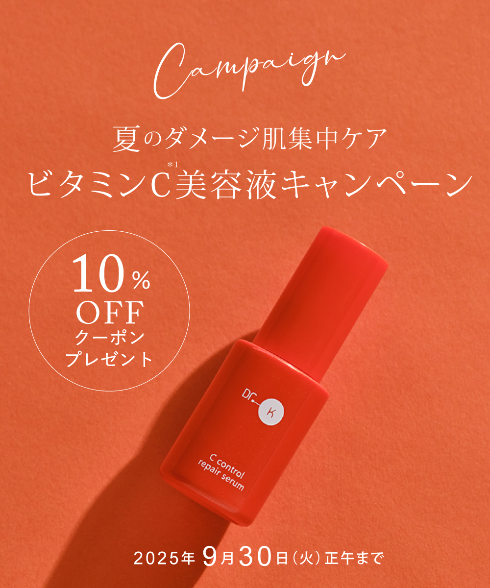 夏のダメージ肌集中ケア「ビタミンC美容液キャンペーン」