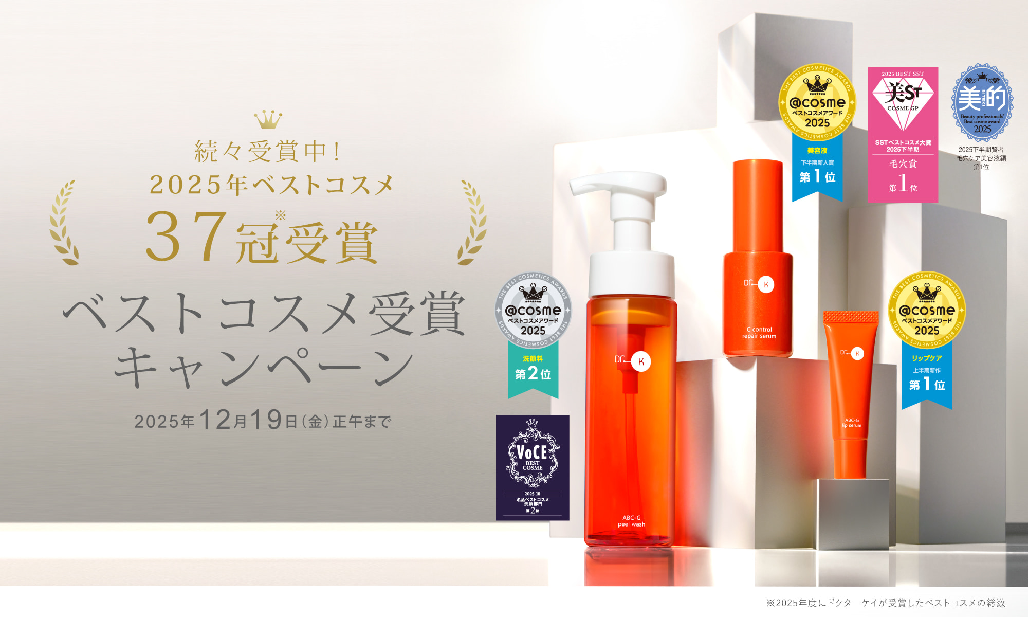 ベストコスメ受賞キャンペーン