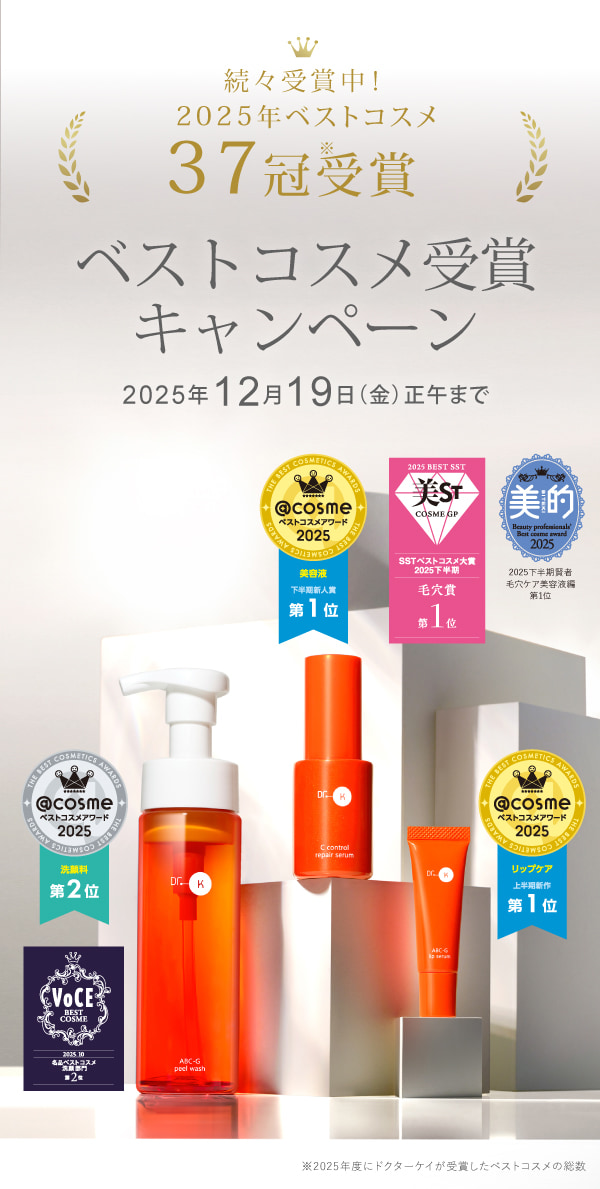 ベストコスメ受賞キャンペーン