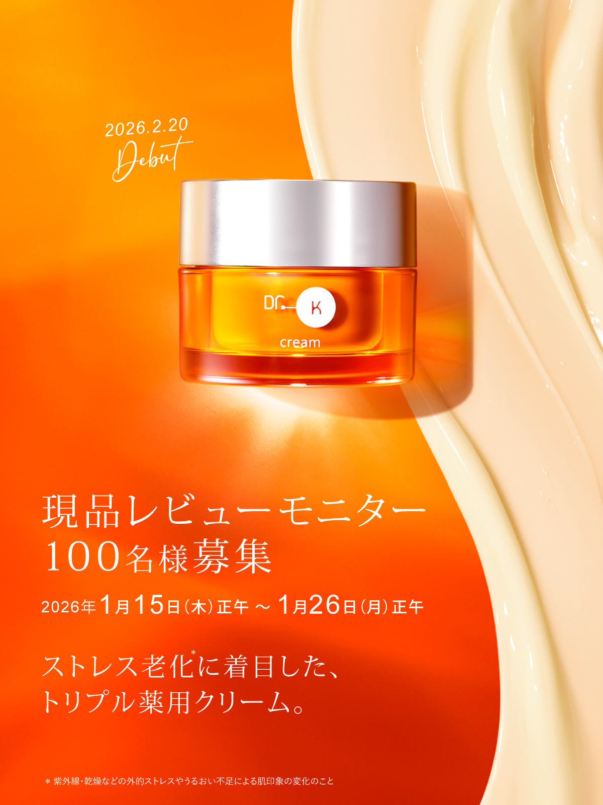 レビューモニター募集