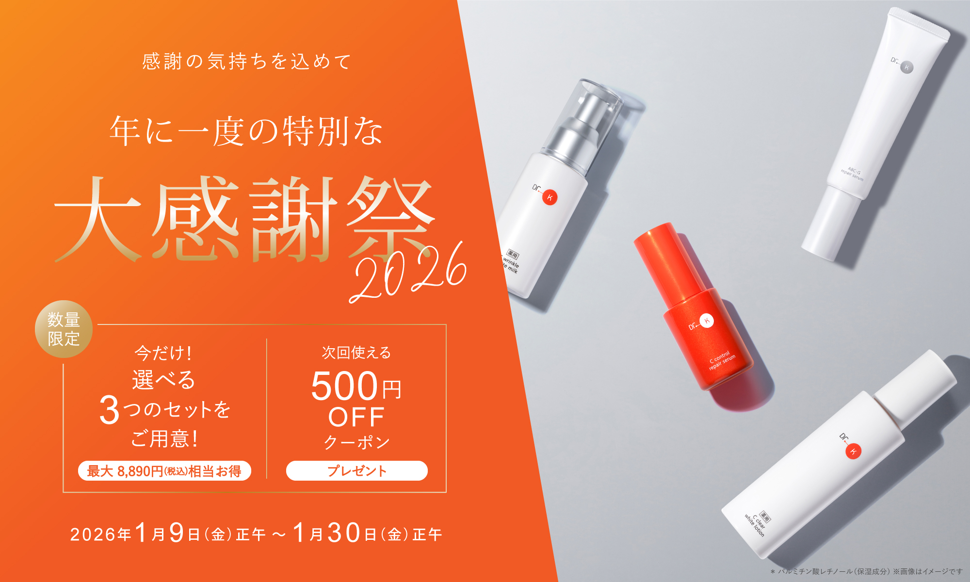 年に一度の特別な大感謝祭2026