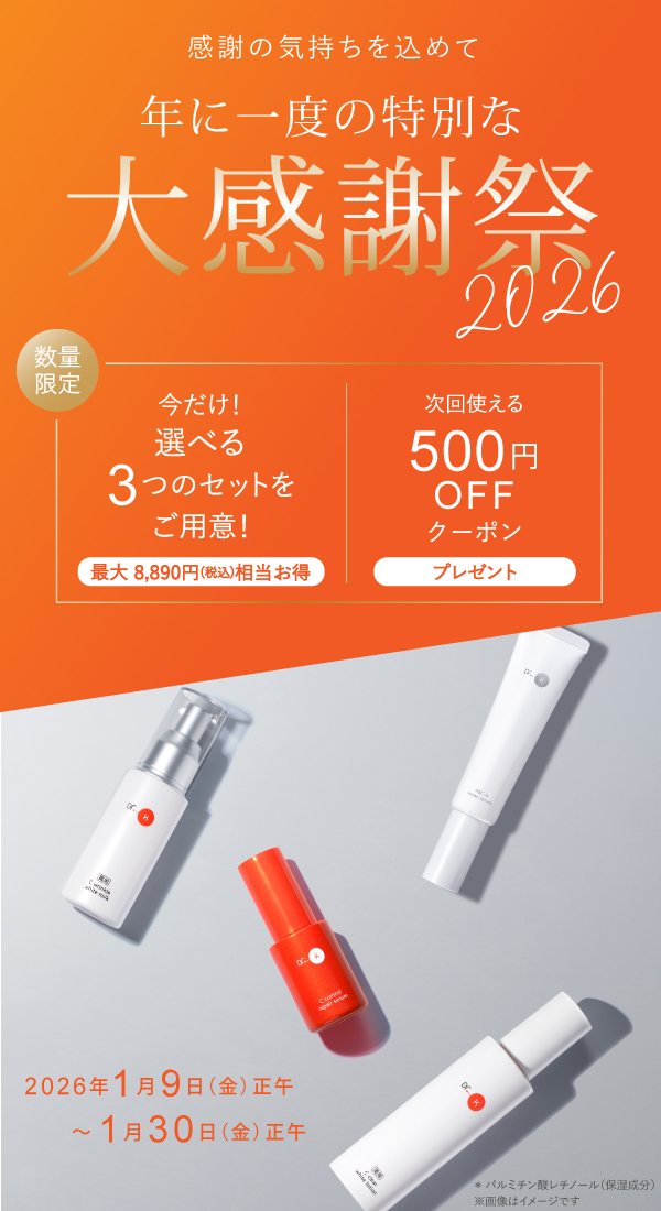 年に一度の特別な大感謝祭2026