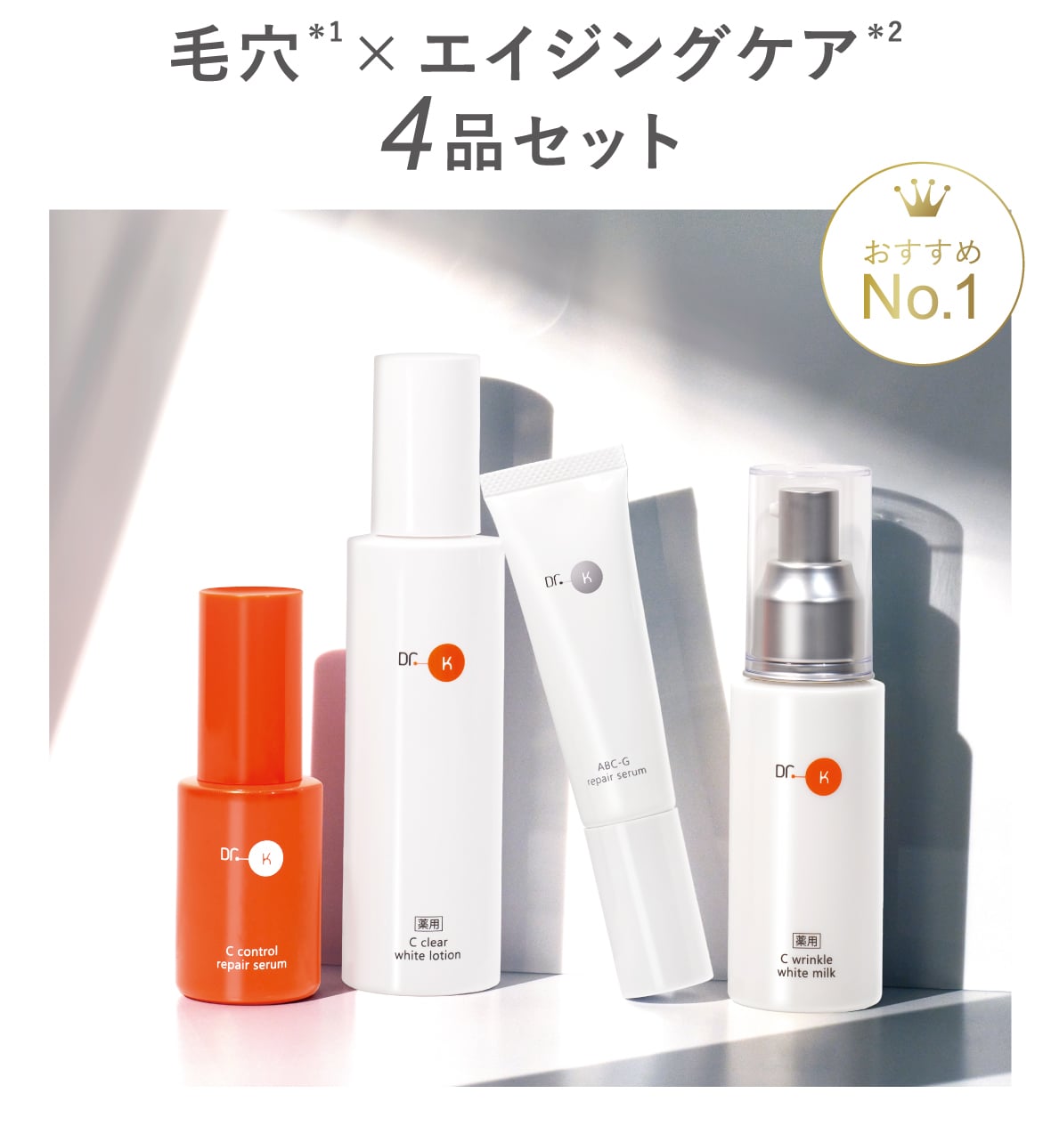 毛穴×エイジングケア４品セット