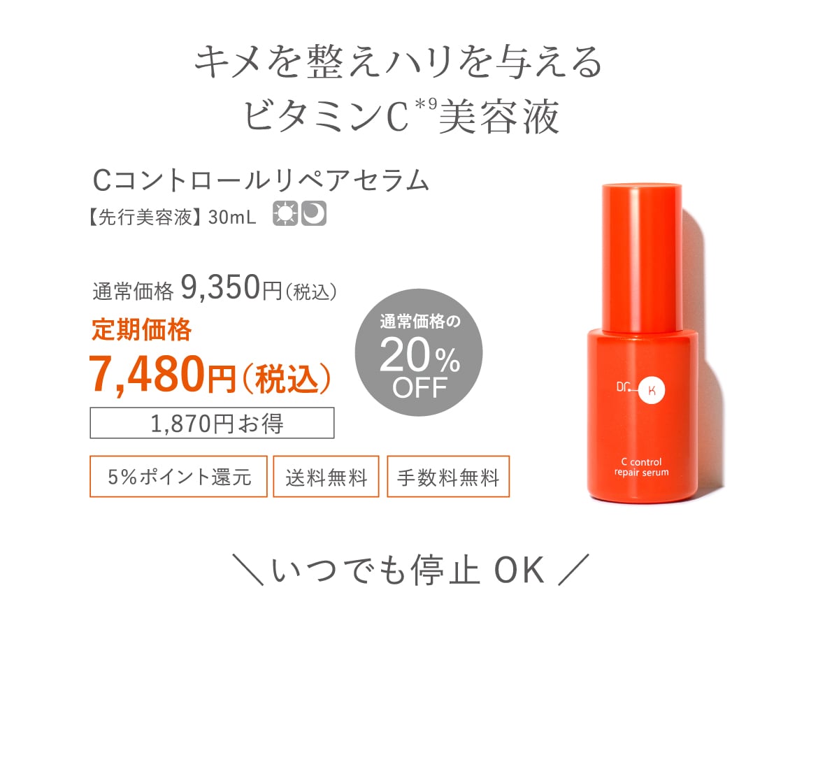 キメを整えハリを与えるビタミンC美容液