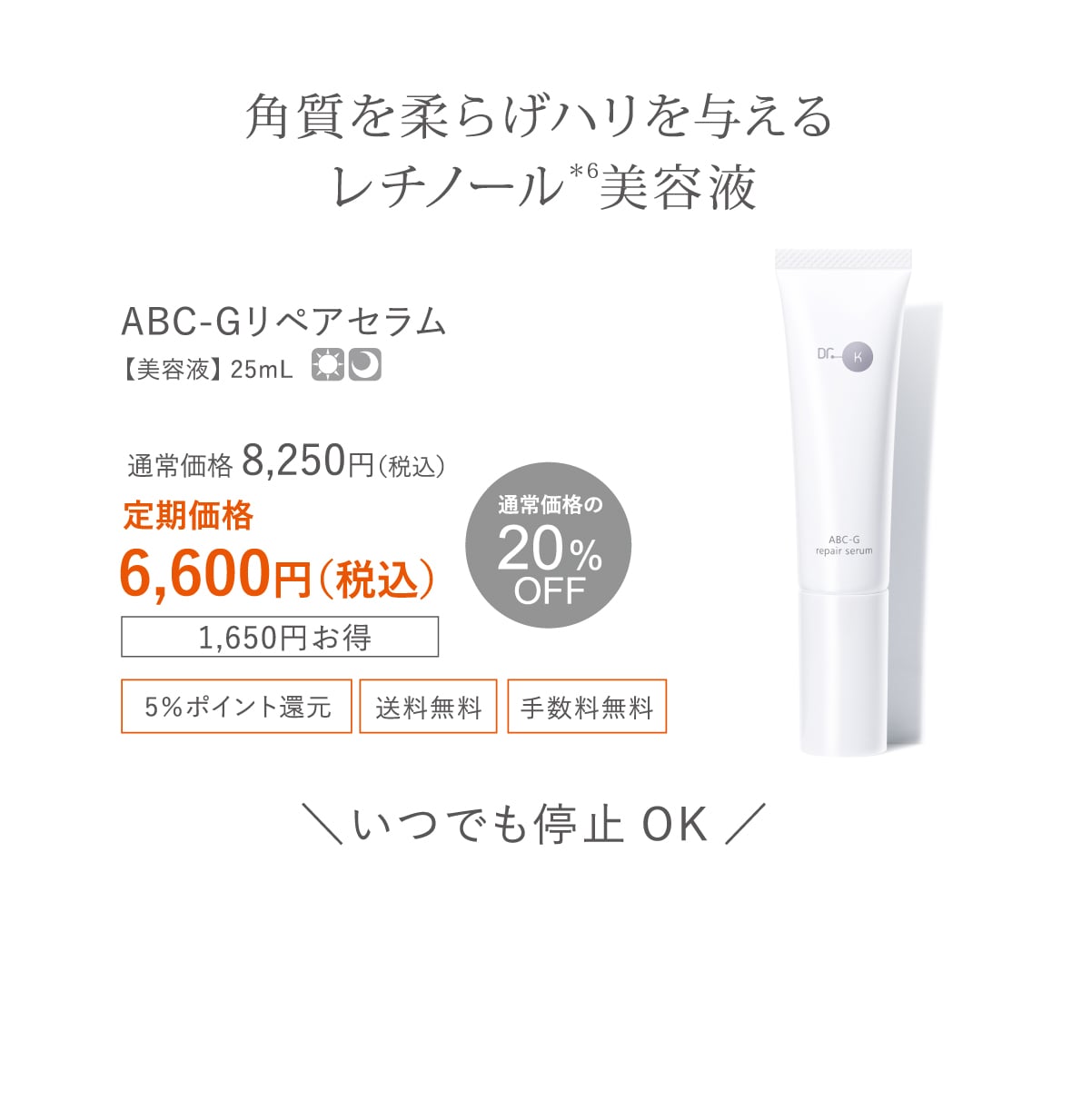角質を柔らげハリを与えるレチノール美容液