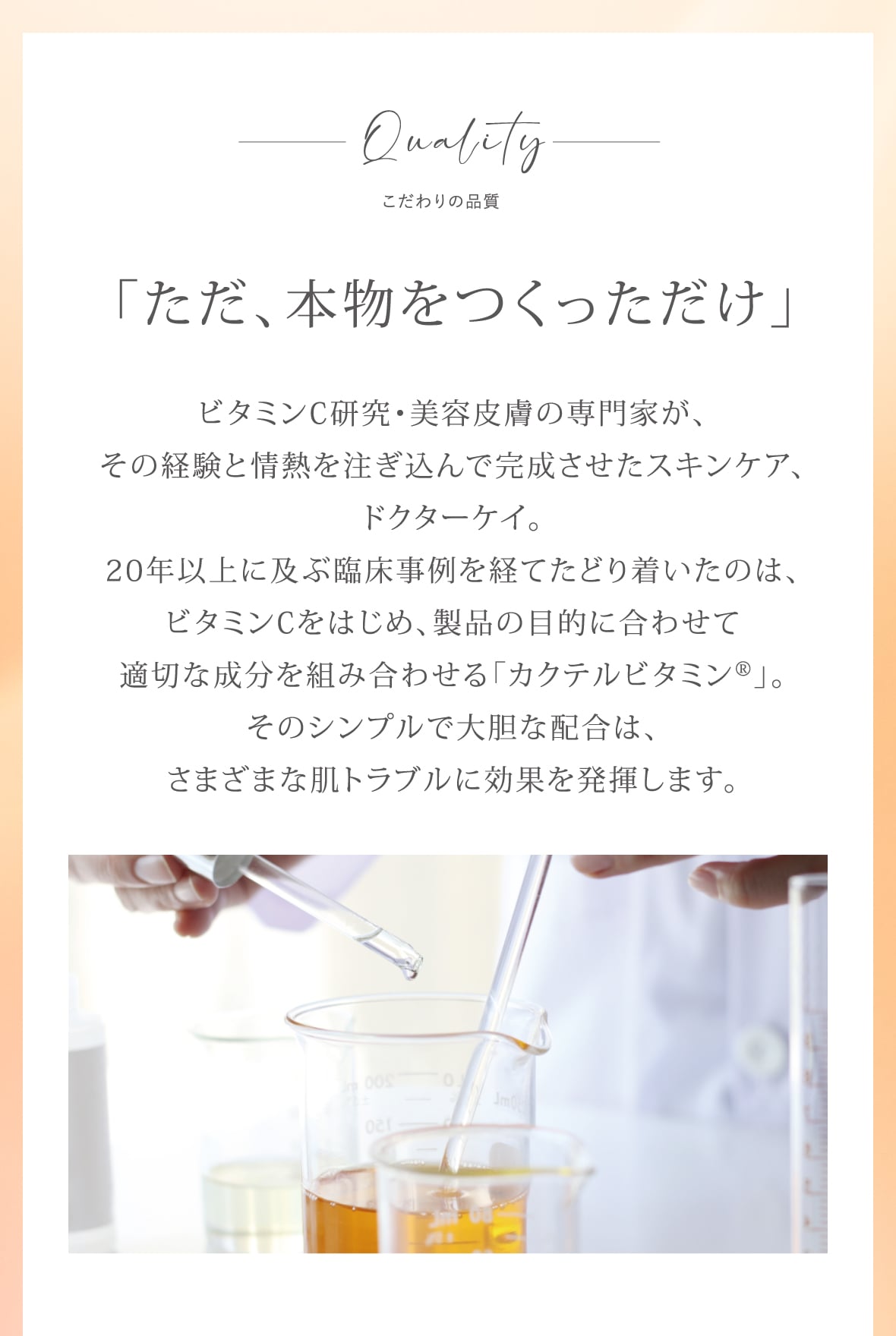 「ただ、本物をつくっただけ」