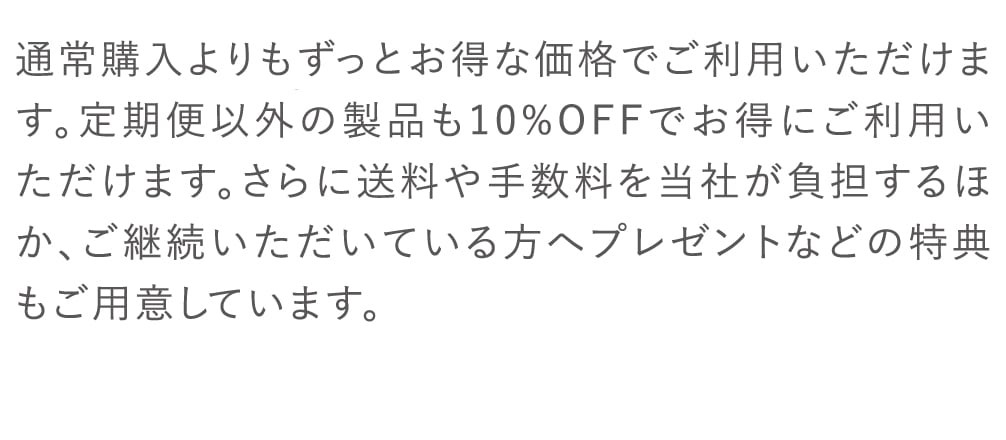 通常購入よりもずっとお得な価格でご利用いただけます。