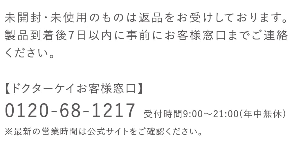 未開封・未使用のものは返品をお受けしております。