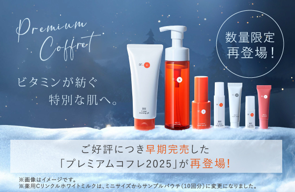 プレミアムコフレ2025