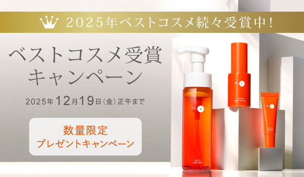 ベスコス受賞キャンペーン