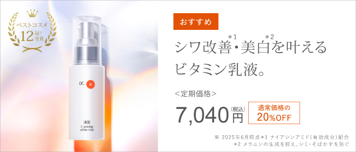 薬用Cリンクルホワイトミルク