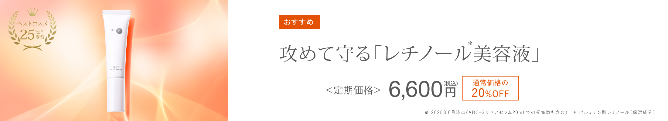 つるんと輝くむきたまご肌へ。攻めて守る「レチノール美容液」