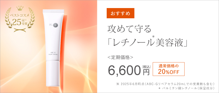 つるんと輝くむきたまご肌へ。攻めて守る「レチノール美容液」