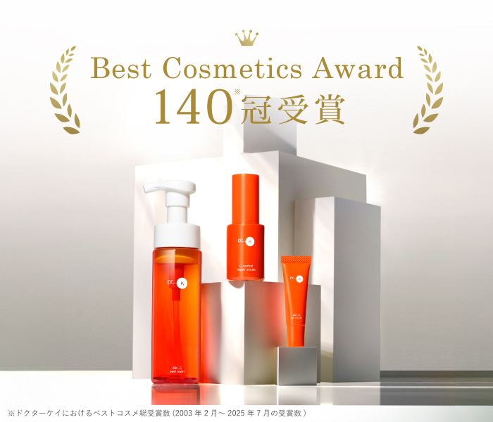 ベストコスメ受賞