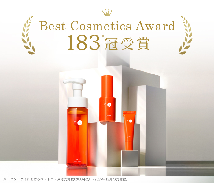 ベストコスメ受賞