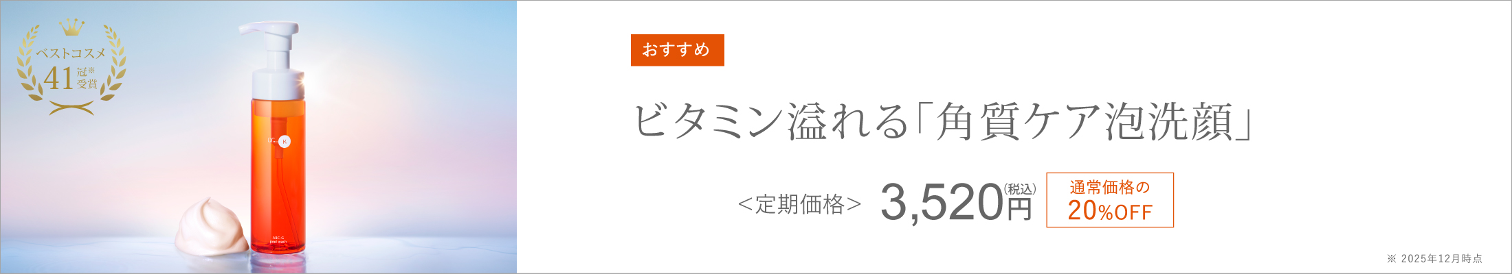 ドクターケイ ABC-Gピールウォッシュ