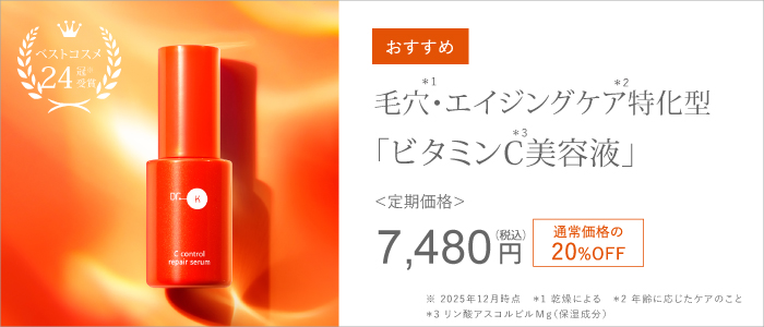 ドクターケイ Cコントロールリペアセラム