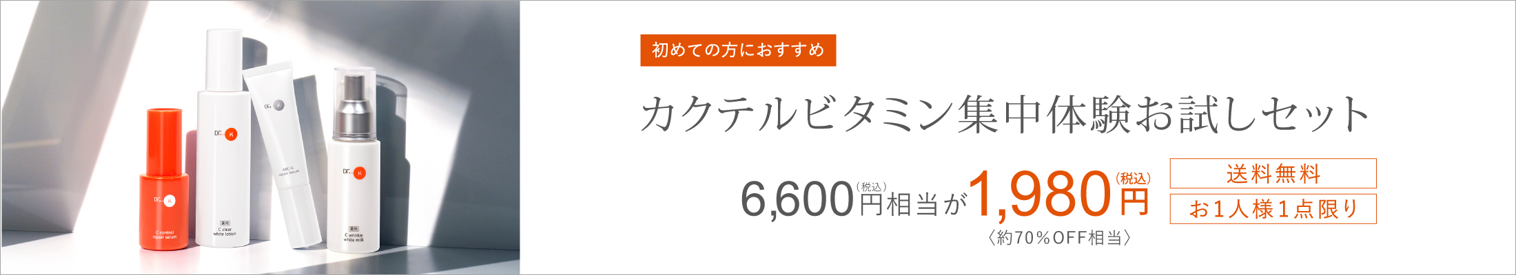 カクテルビタミン集中体験お試しセット